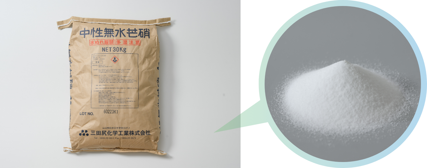 中性無水芒硝（硫酸ナトリウム）