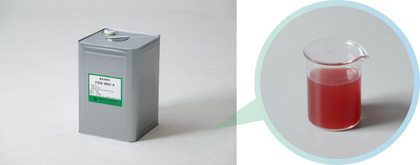 PSB-MKK-A（農業用）